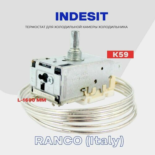 Термостат для холодильника INDESIT C00265859 ( К59 Q1902 / L2040 - 1, 6м ) / Терморегулятор в холодильную камеру