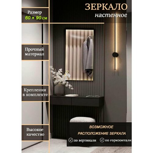 Зеркало настенное прямоугольное 60х90