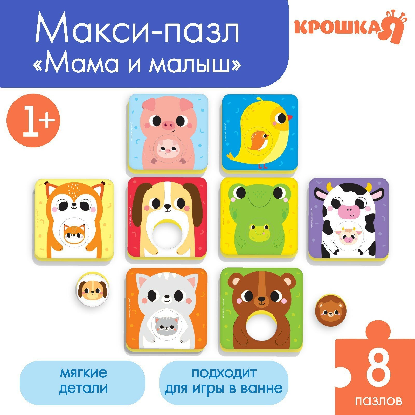 Макси-пазлы (головоломка) 2 в 1 для ванны «Кто чей малыш?»,16 деталей