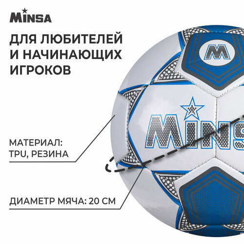 фото Мяч футбольный minsa, tpu, машинная сшивка, 32 панели, р. 5