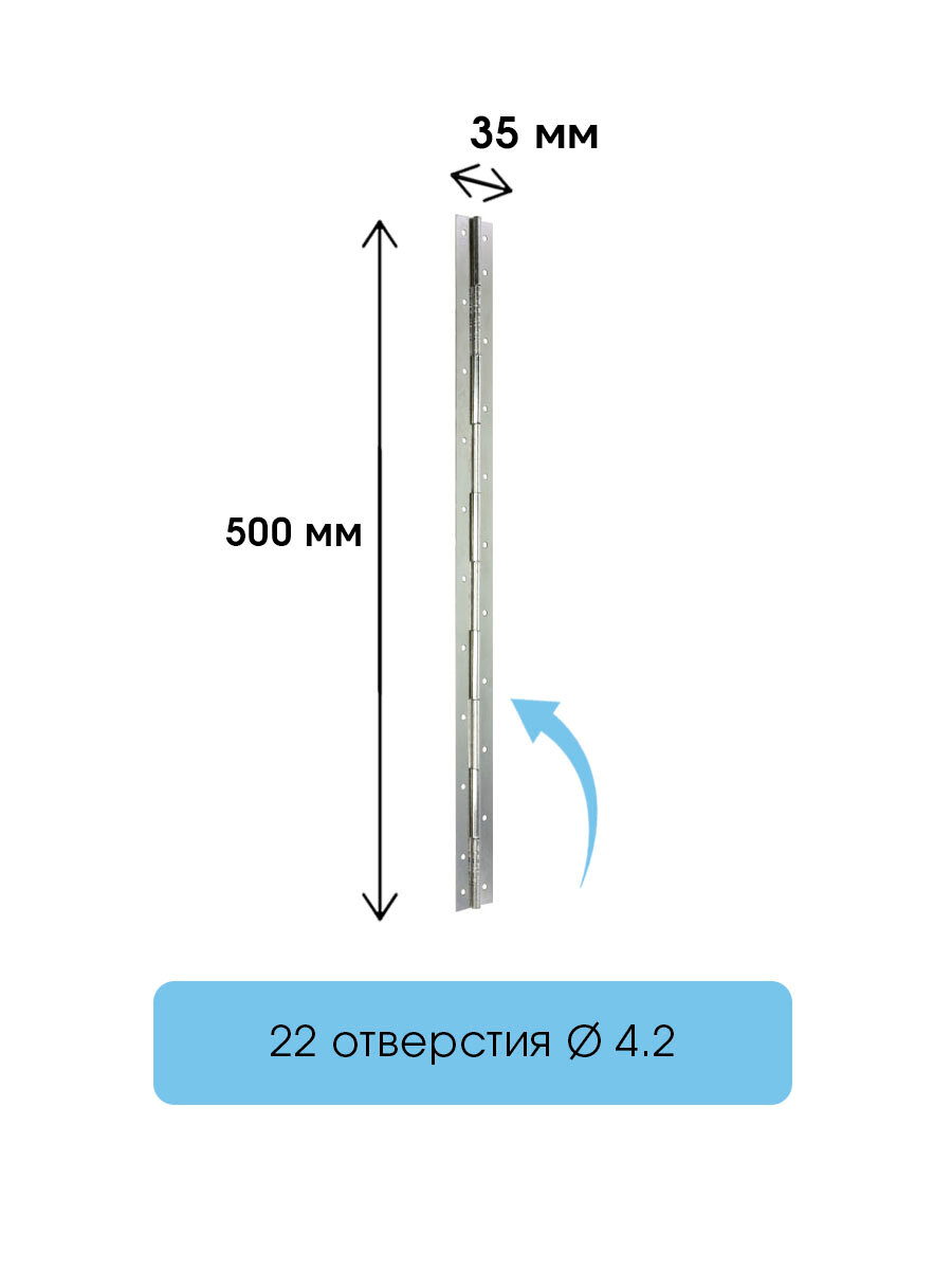 Петля мебельная рояльная, 500 х 35 мм, нержавеющая полированная (2 шт) — фото 1