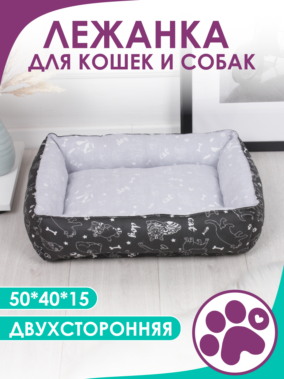 Двусторонняя лежанка Bio-Line для кошек и мелких собак 40*50*15см, черная/светло-серая