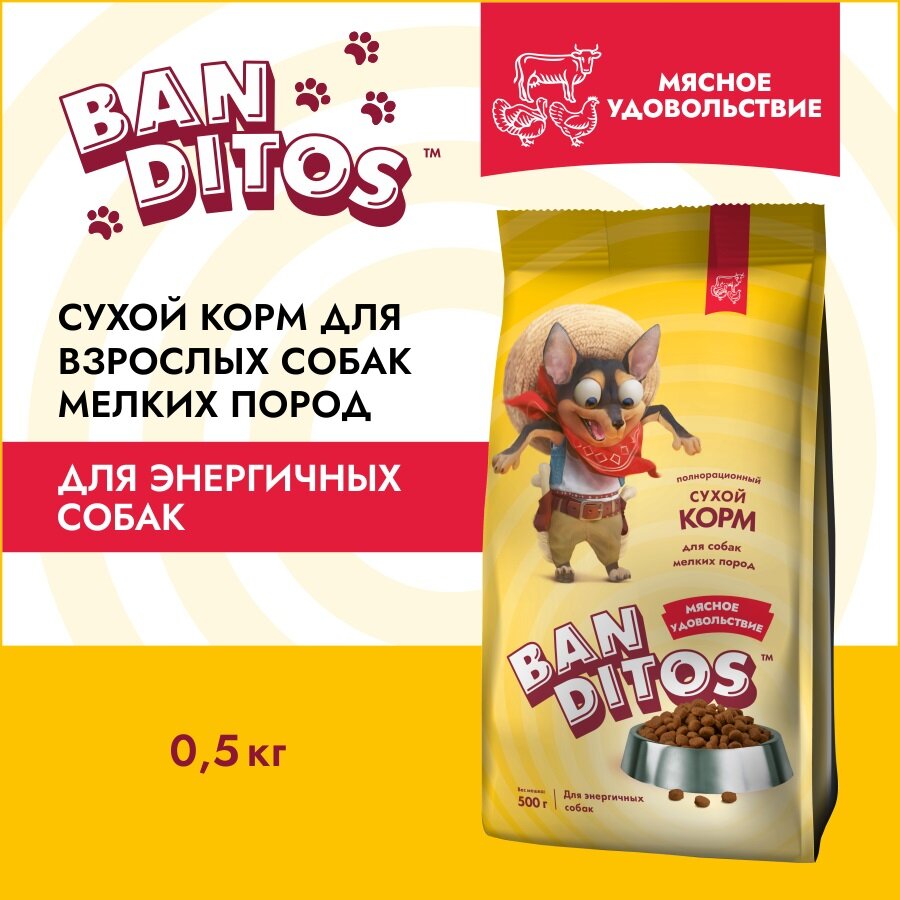 Сухой корм для собак мелких пород 500г с курицей говядиной и индейкой Banditos