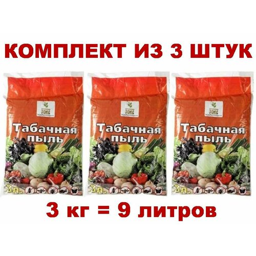 Комплект из 3 штук табачная пыль 1кг