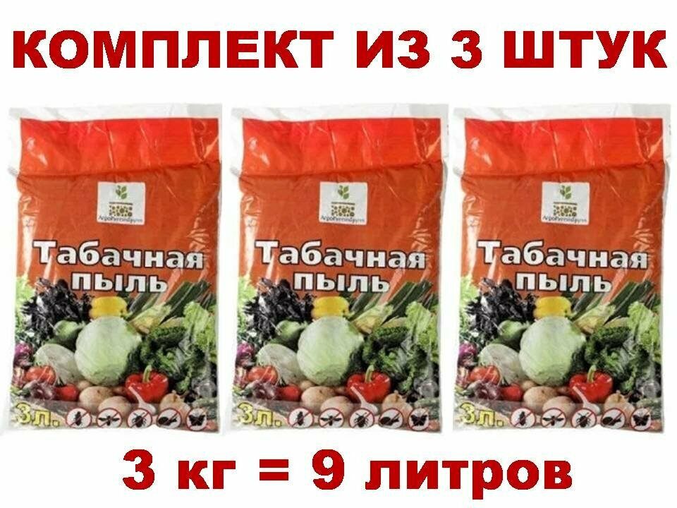 Комплект из 3 штук табачная пыль 1кг