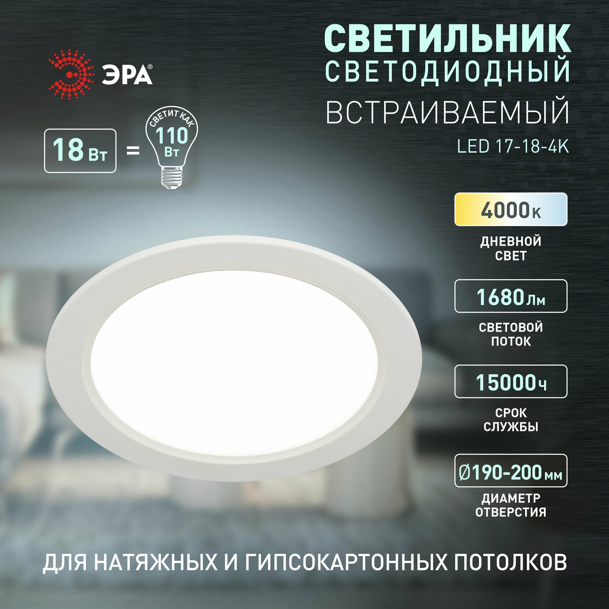 Светильник встраиваемый ЭРА LED панель 18Вт 4000K 1680Лм