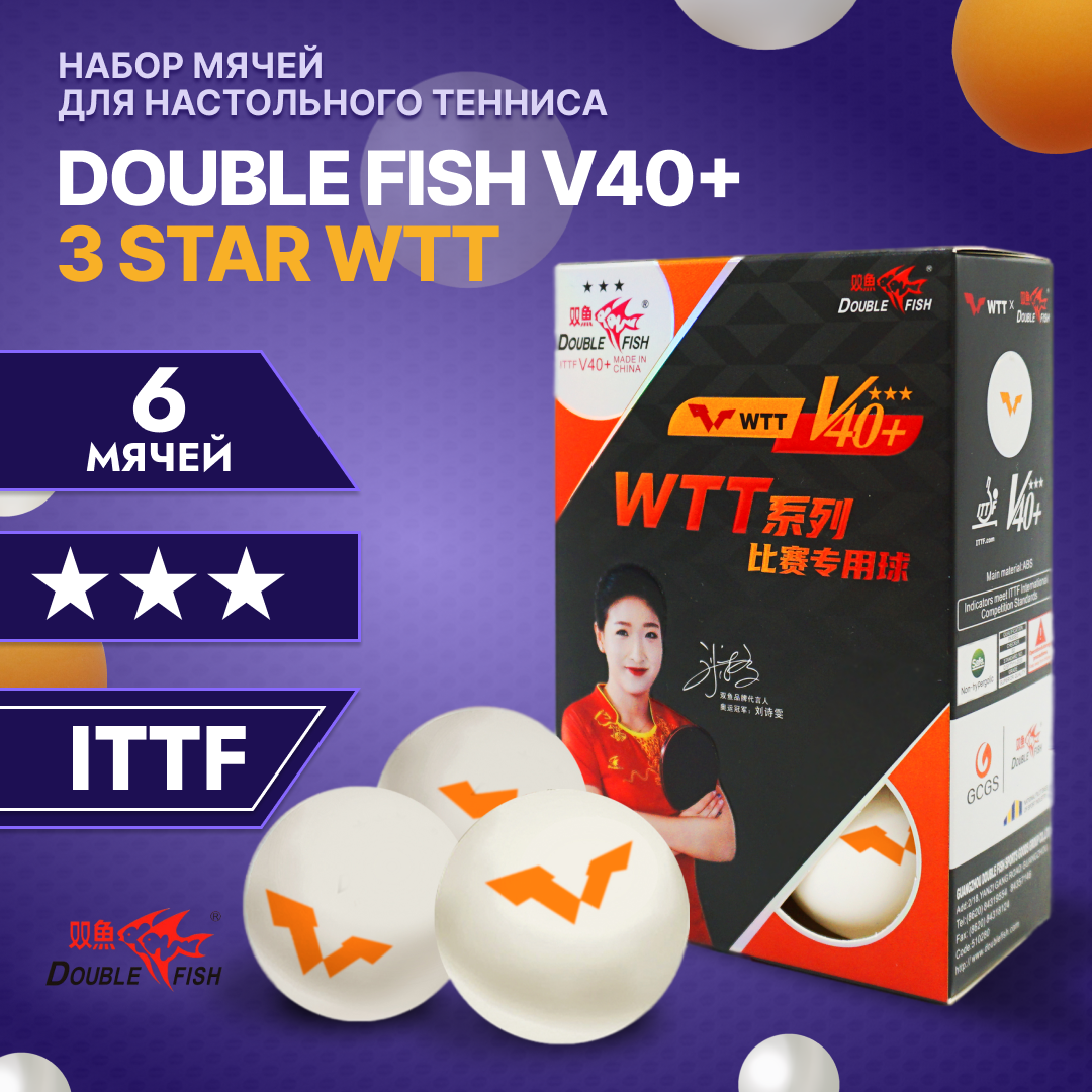 Мячи для настольного тенниса Double Fish V40+ 3 star WTT (6шт.)