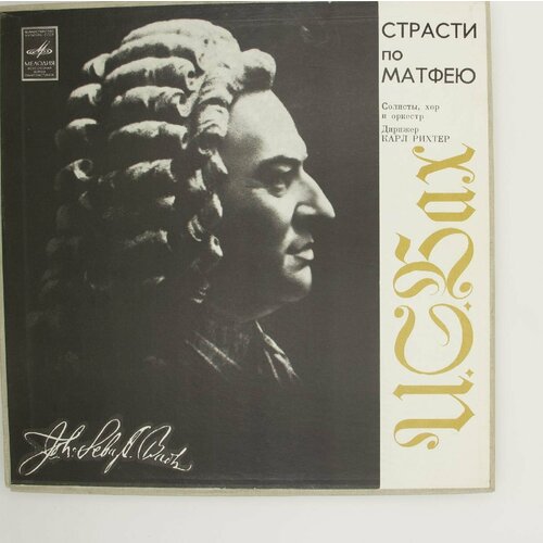 бах страсти по матфею nikolaus harnoncourt bach matthaus passion Виниловая пластинка Иоганн Себастьян Бах - Страсти по Матфе