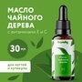 Экстракт монарды масло для ногтей и кутикулы с пипеткой