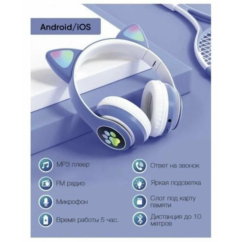 Беспроводные Bluetooth наушники со светящимися кошачьими ушками и лапками STN-28 110000₽