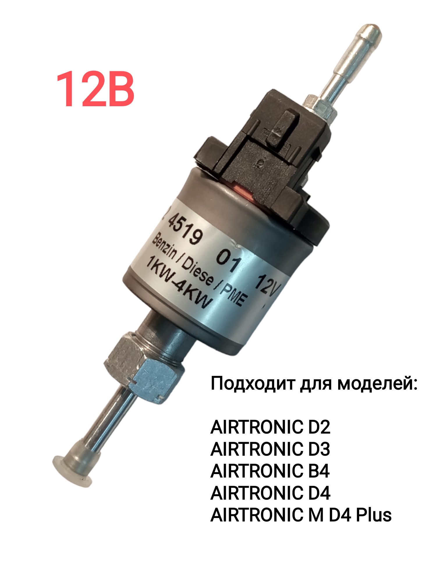 фото Топливный насос для воздушного отопителя Eberspacher Airtronic 12в / 2-5 кВт (22мл)