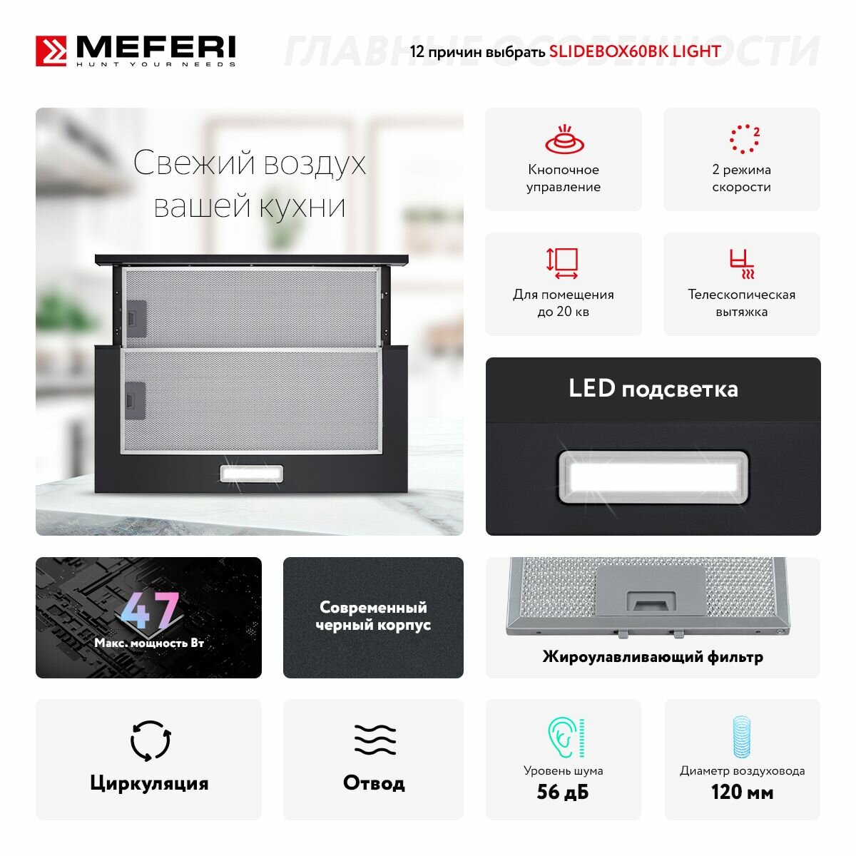 Телескопическая вытяжка MEFERI SLIDEBOX60BK LIGHT - фотография № 3