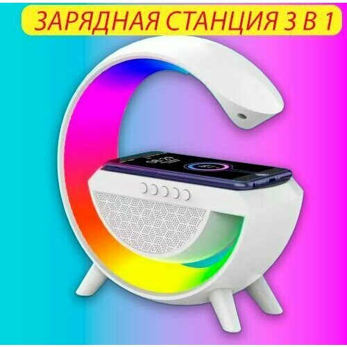 Беспроводная зарядная станцияBluetooth колонкаRGB подсветкаБелый 225000₽
