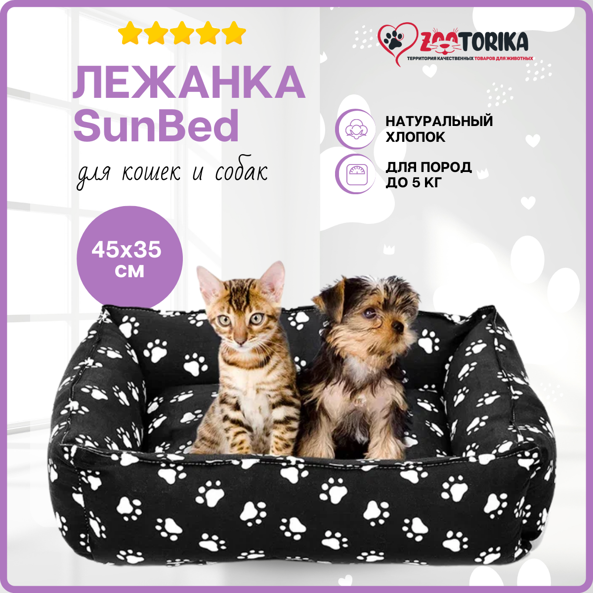 Лежанка для кошек и собак SunBed прямоугольная "Лапки", черная, 45х35 / Лежак для животных мелких пород