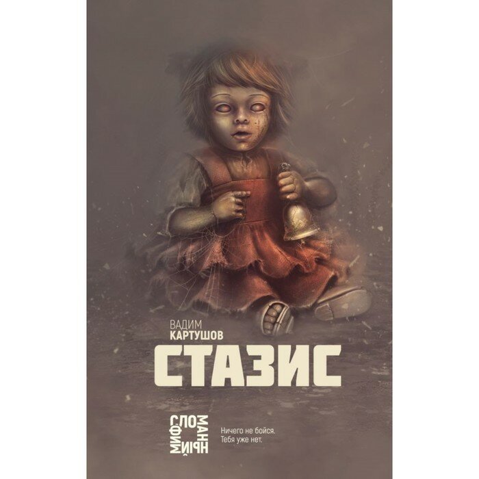 Стазис (Картушов Вадим Сергеевич) - фото №18