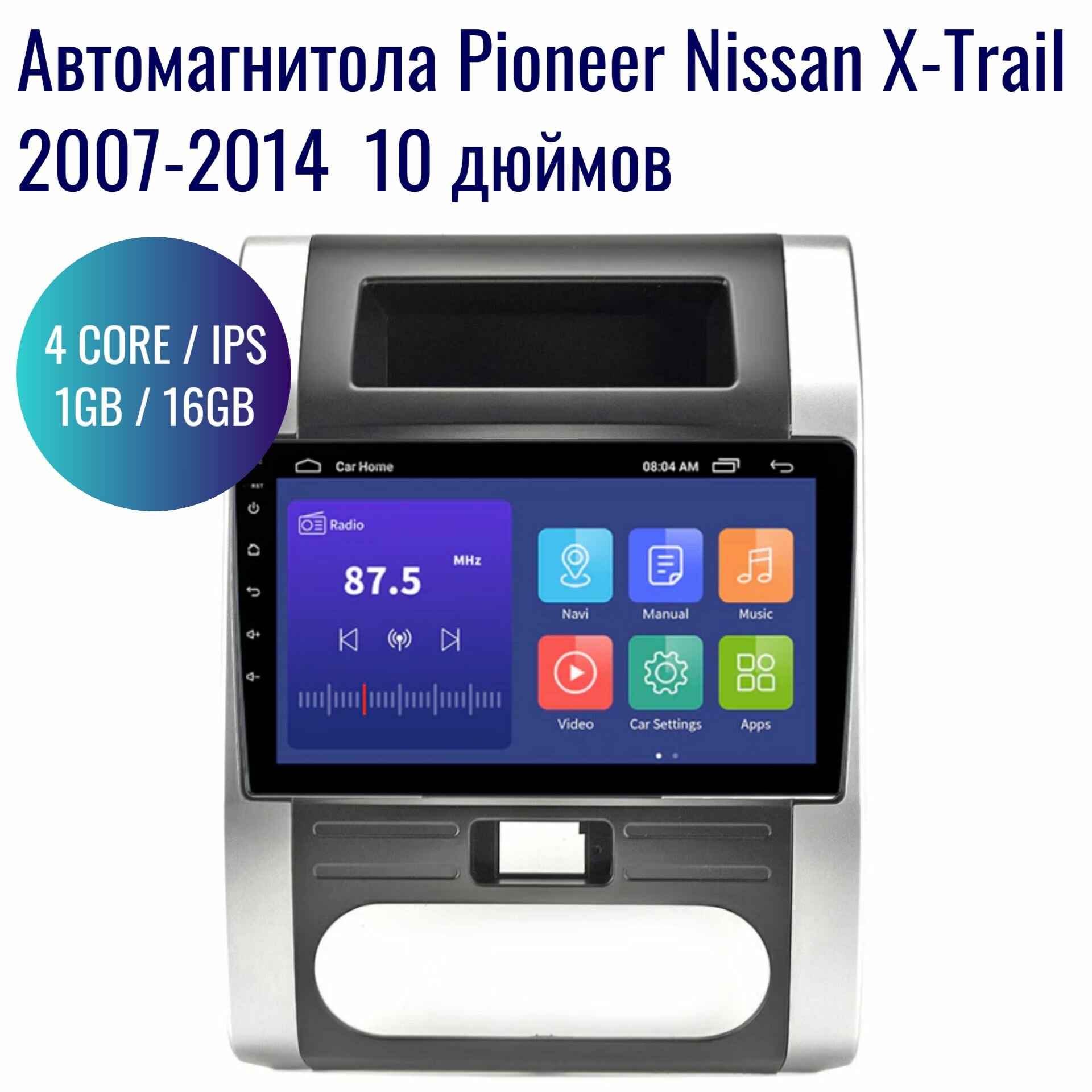 Автомагнитола Seicane Android Nissan X-Trail 2007-2014 / 4 ядер 1Gb+16Gb / 10 дюймов / GPS / Bluetooth / Wi-Fi / 2din / навигатор