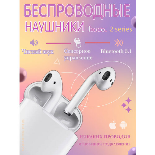 Беспроводные наушники-вкладышиинтеллектуальное управлениекачественное звучаниекейссенсорбелый 150000₽