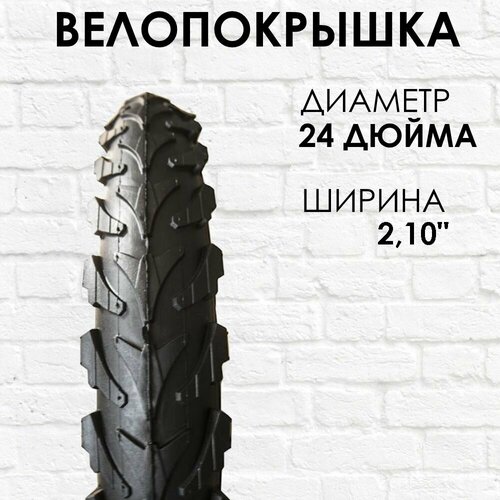 фото Покрышка велосипедная, диаметр 24 дюйма, ширина 2.10", горная kms