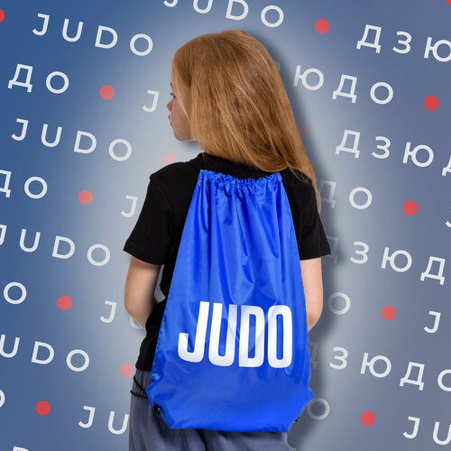 Сумка мешок для тех кто любит дзюдо с надписью JUDO, синего цвета