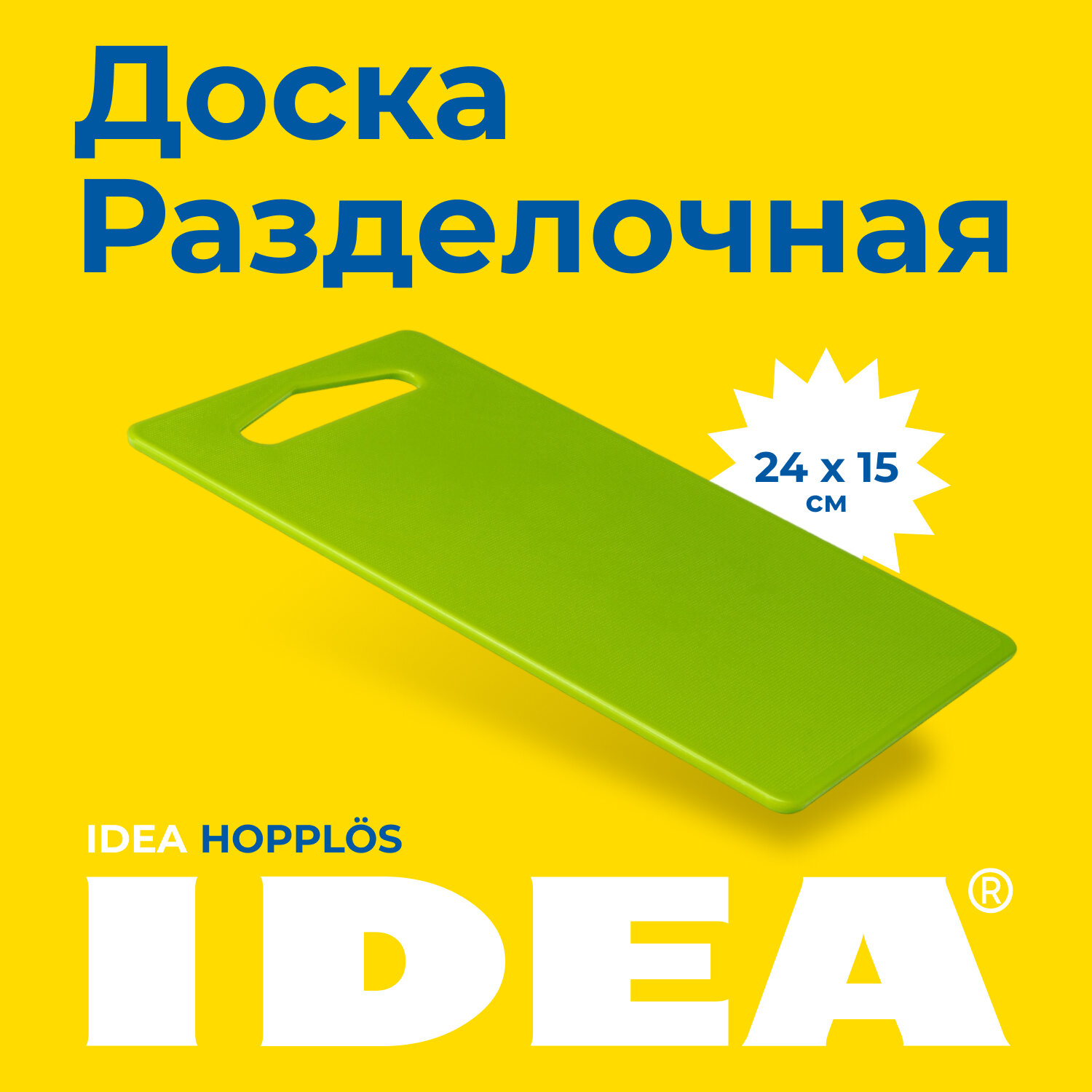 Разделочная доска IDEA, 24х15 см, цвет зеленый