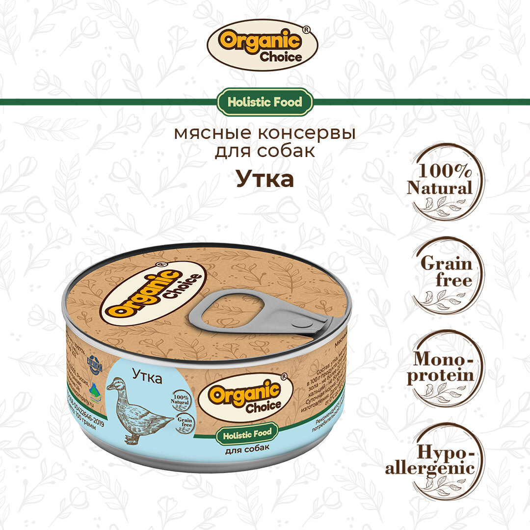 Консервы Organic Сhoice для собак 100 % утка 100 г