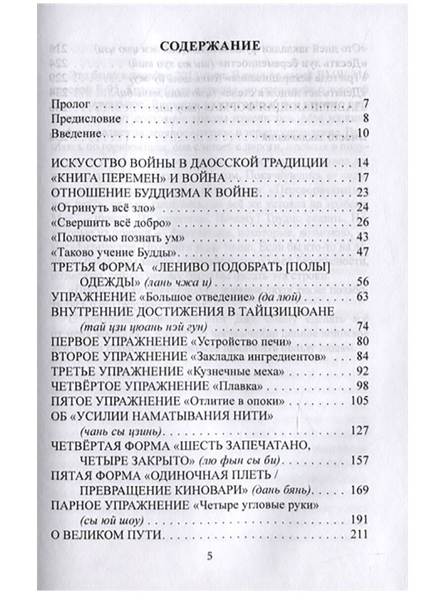 Неизвестный тайцзицюань. Книга 2. Война - фото №2