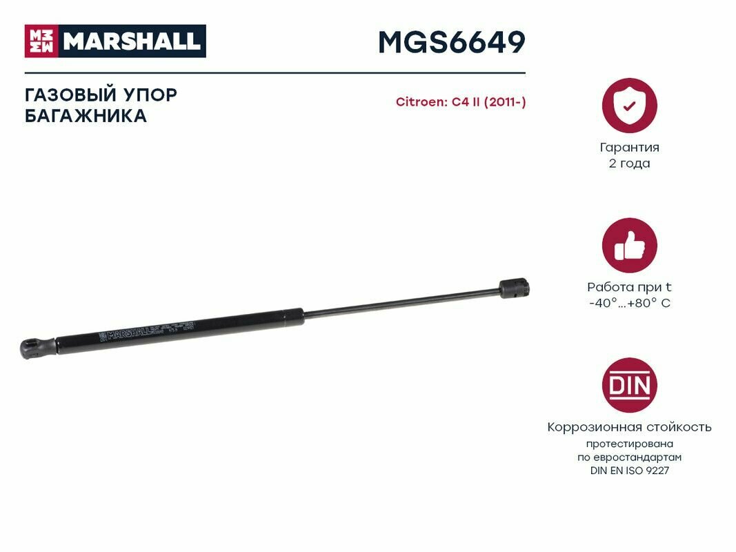 Амортизатор (газовый упор) багажника MARSHALL MGS6649 для Citroen C4 II (2011-) // кросс-номер 8115664 // OEM 8731V8, 9687319580, 9800717780