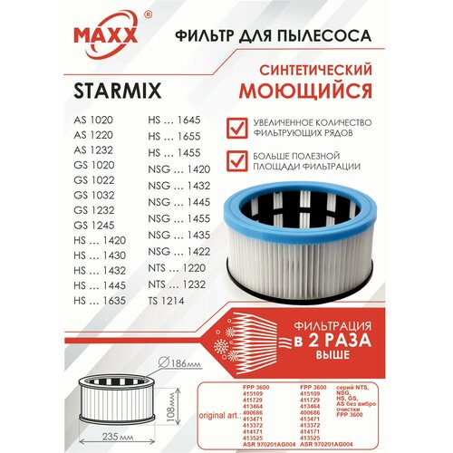 Фильтр складчатый синтетический, моющийся для пылесоса Starmix серий NTS, NSG, HS, GS, AS без вибро очистки FРР 3600