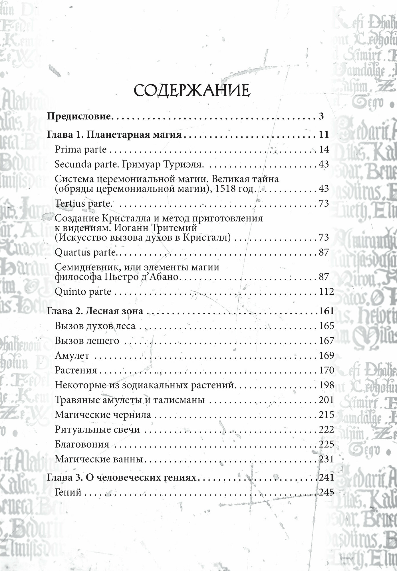 Гримуар Телец Стеклянный. Grimoire Vitulum Vitrum. Том II - фото №17