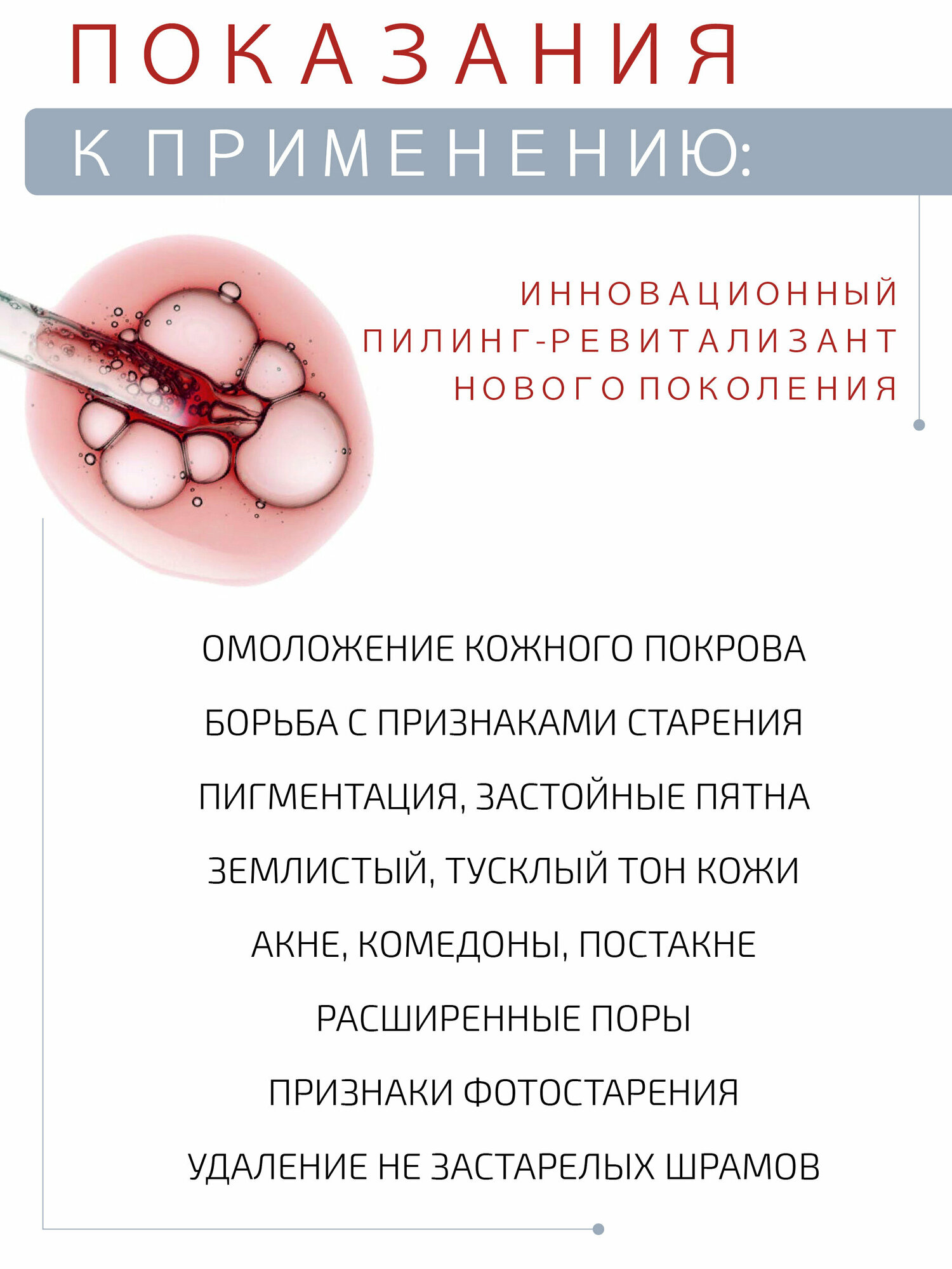 Красный пилинг-ревитализант с пептидным комплексом Red peeling BTpeel, 8 мл.