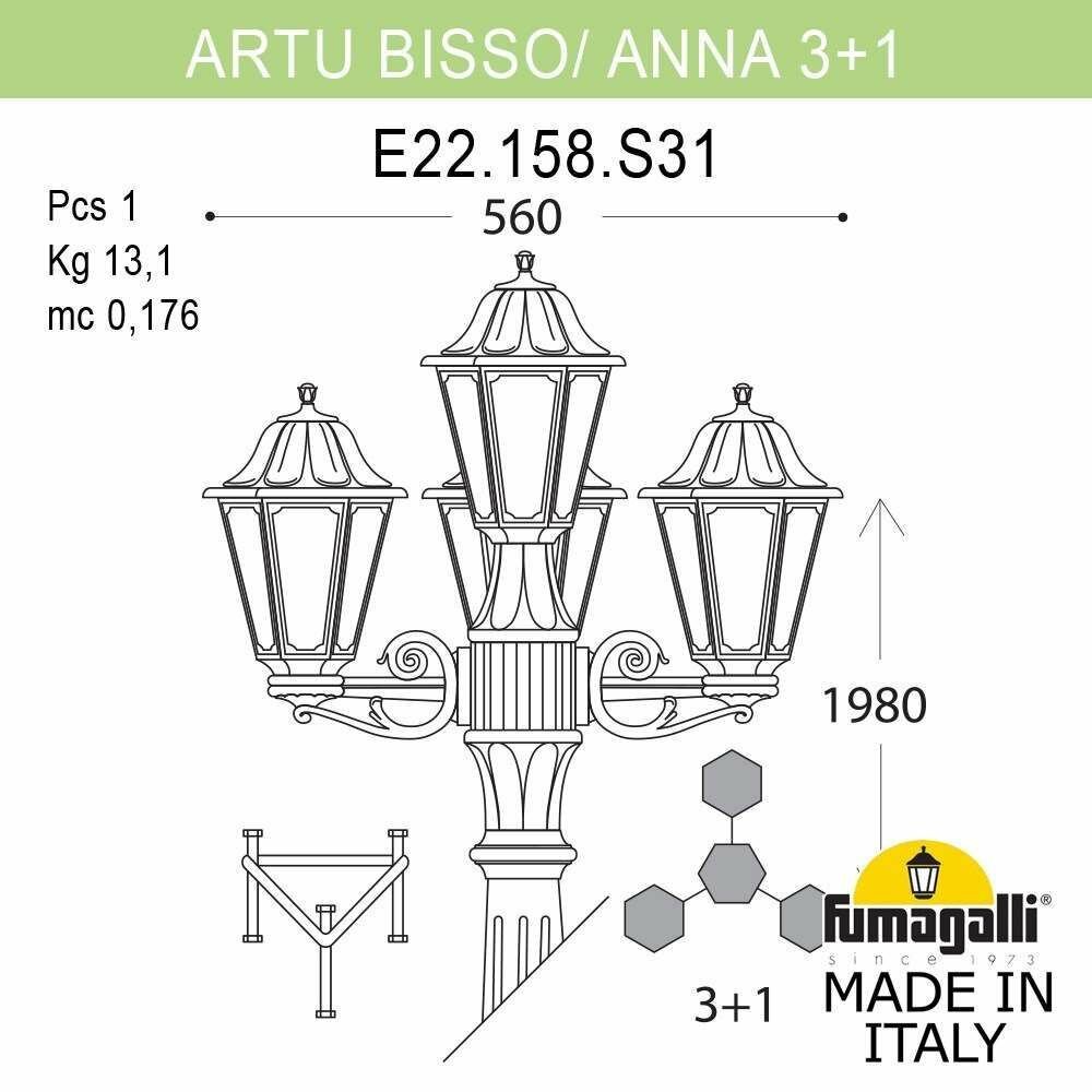 Светильник уличный FUMAGALLI ARTU` BISSO/ANNA 3+1 E22.158. S31. WXF1R