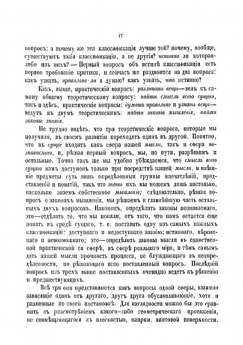 Книга Система логики сочинение Джона Стюарта Милля - фото №4