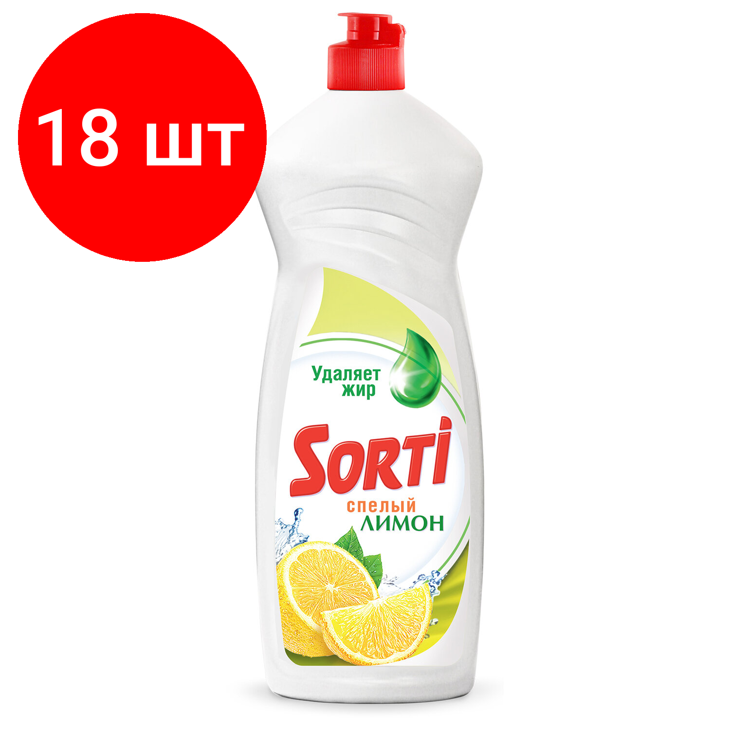 Комплект 18 шт, Средство для мытья посуды 900 мл SORTI "Лимон", гель актив