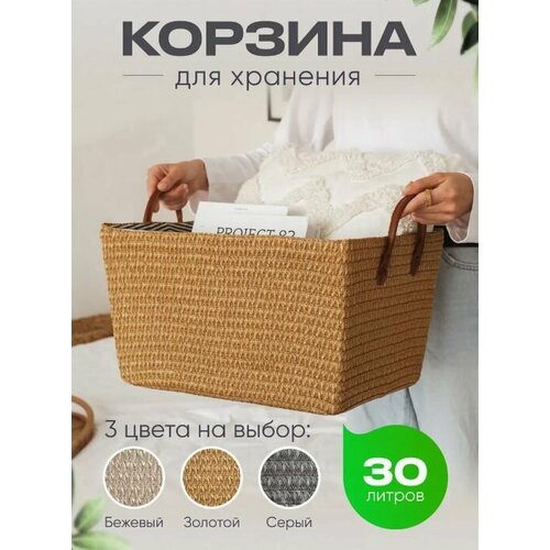 Корзина BOTTONCINI плетеная для хранения вещей игрушек коричневая 30 л 1598₽