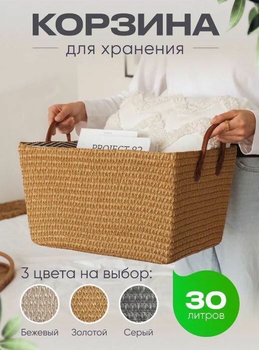 Корзина BOTTONCINI плетеная для хранения вещей, игрушек, коричневая, 30 л