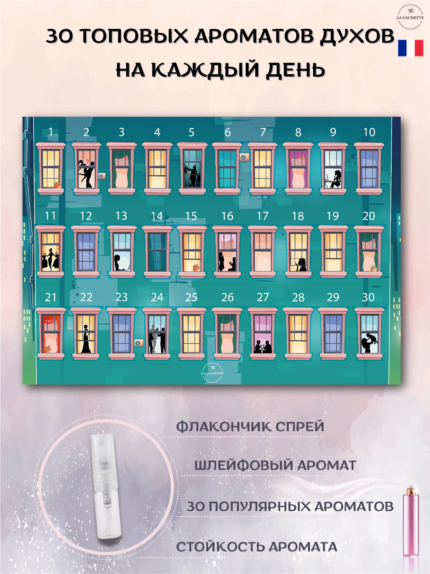 Адвент календарь с парфюмом La Cachette/Адвент-календарь духи по мотивам 30 шт по 2 мл зеленый