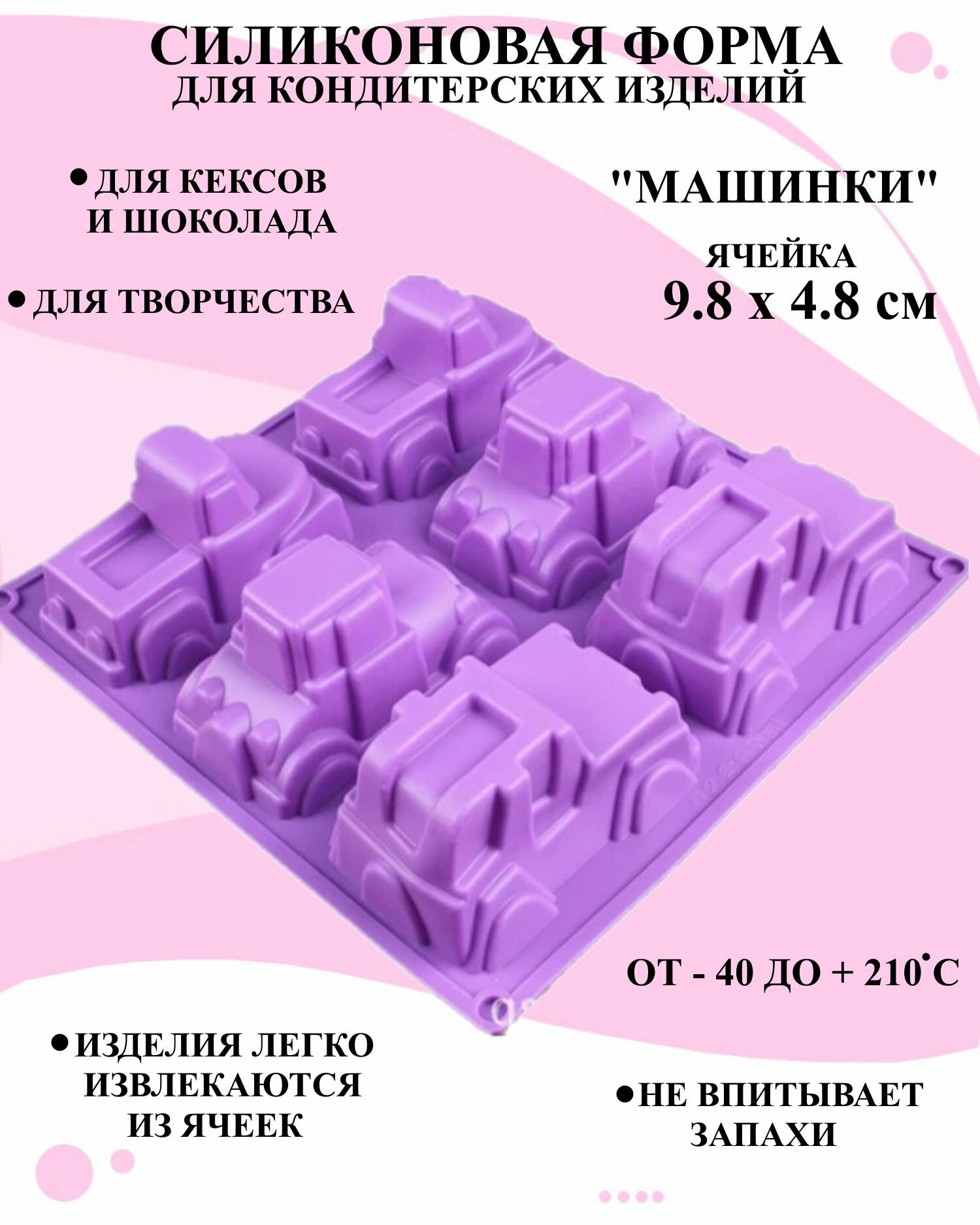 Силиконовая форма для выпечки кексов машинки 23.1x22.1 см, форма для выпечки 6 машинок, форма для выпечки и желе 6 машинок