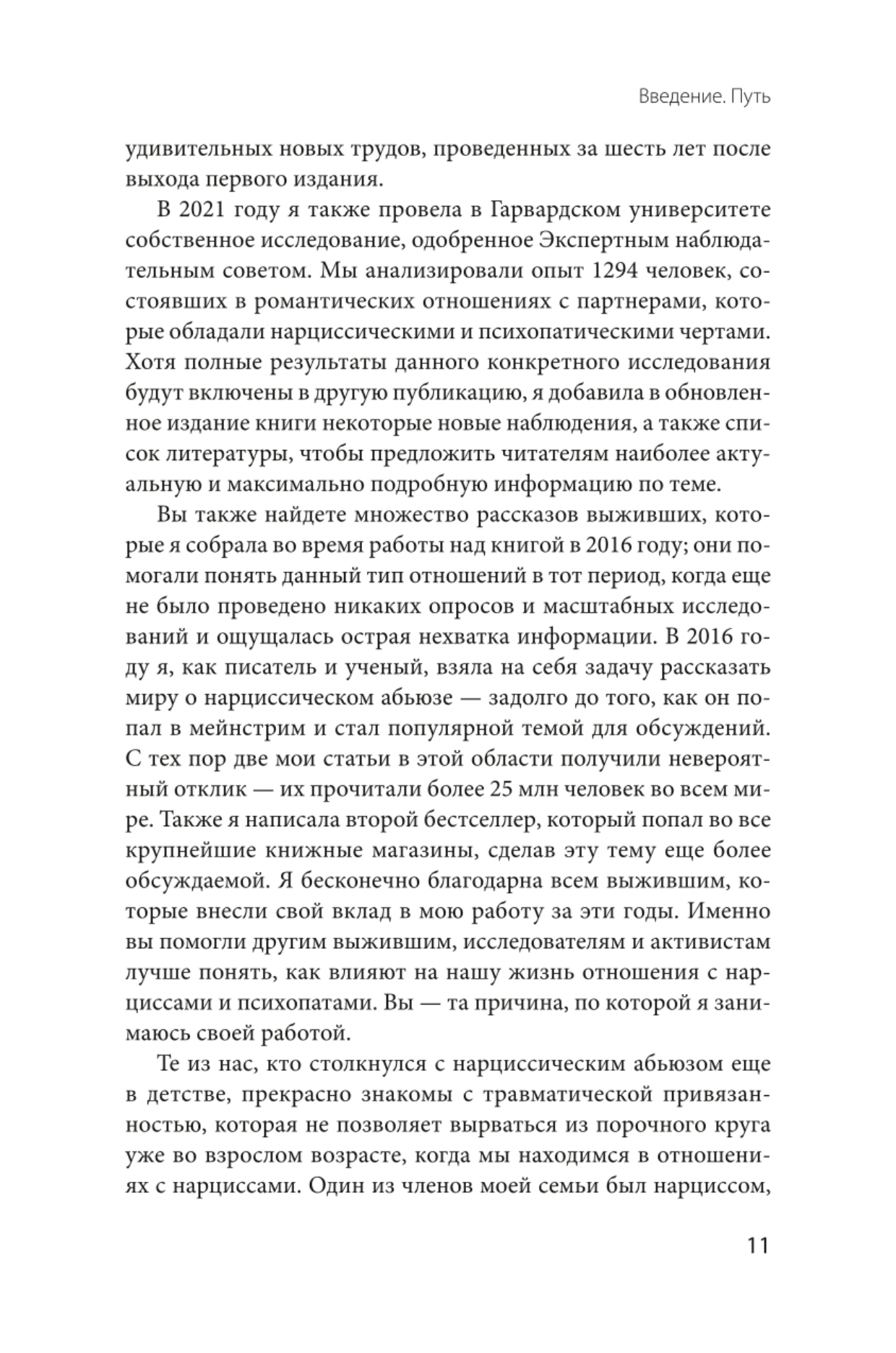 Нарциссический абьюз. Как распознать манипуляции, разорвать травмирующую связь и вернуть контроль на - фото №10