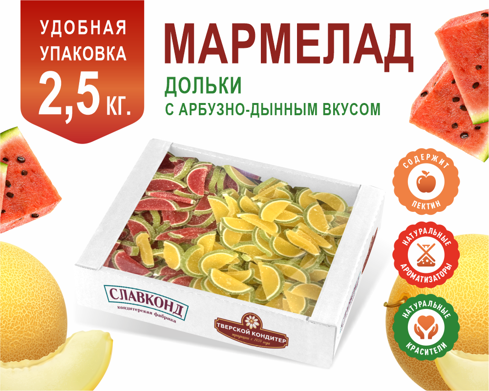 Мармелад желейный резаный Со вкусом арбуза и дыни 2,5 кг - фотография № 1