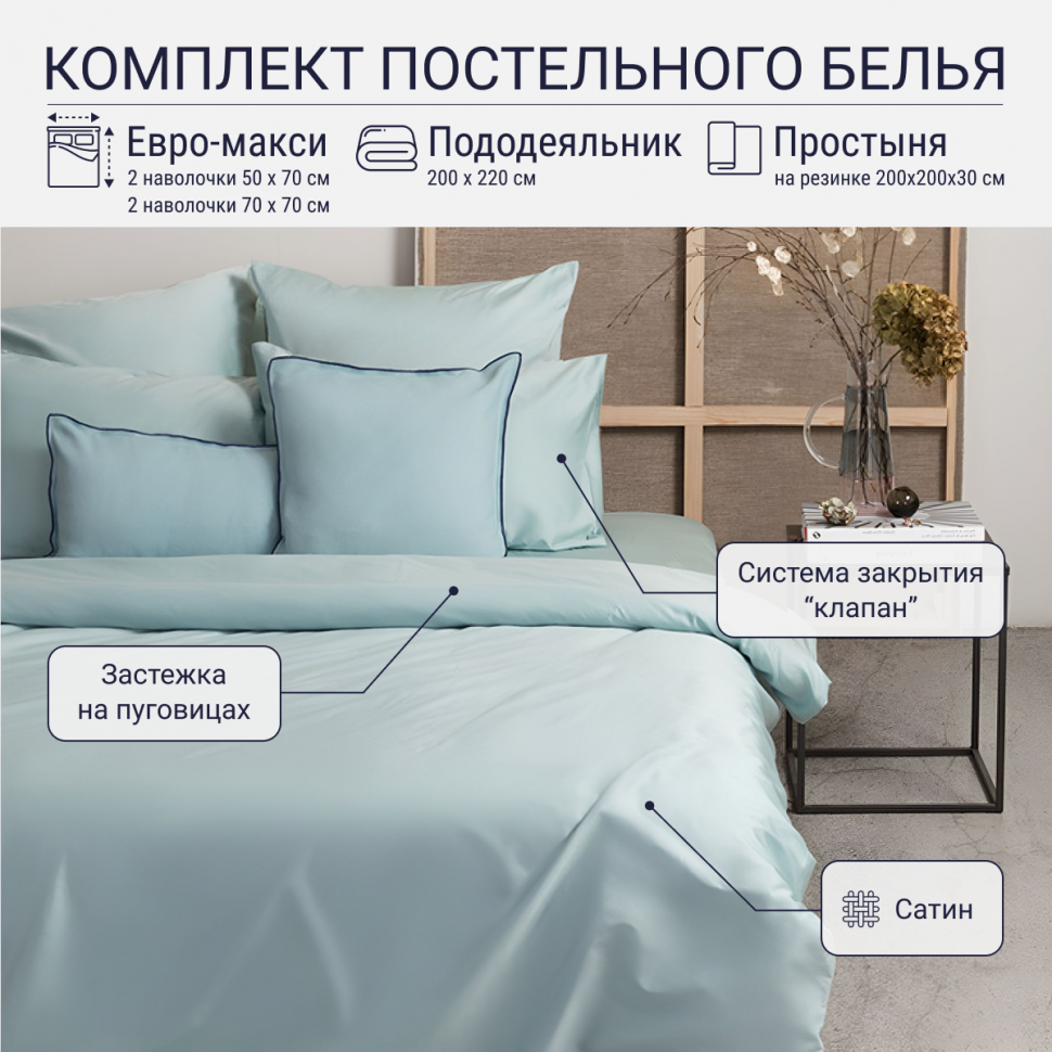 Комплект постельного белья TKANO Евро-макси с простыней на резинке из сатина голубого цвета из коллекции Essential