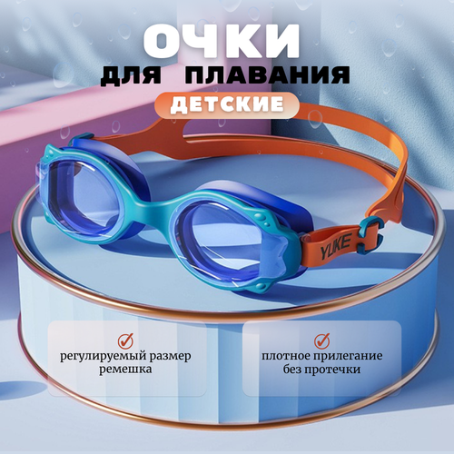 Очки для плавания детские