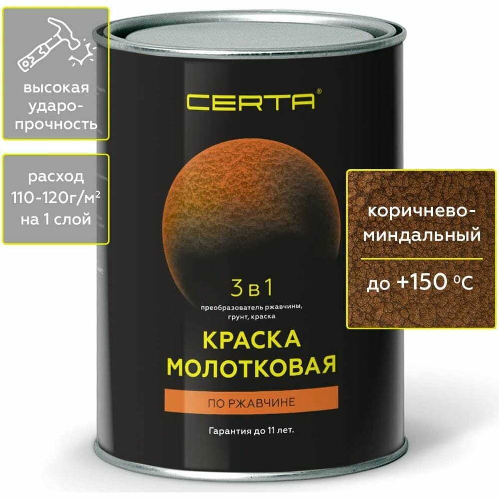 Молотковая краска по ржавчине Certa KRGL0025