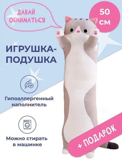 Мягкая игрушка кот-батон серый /багет/ подушка кот батон 50 см от Miralda_Shop