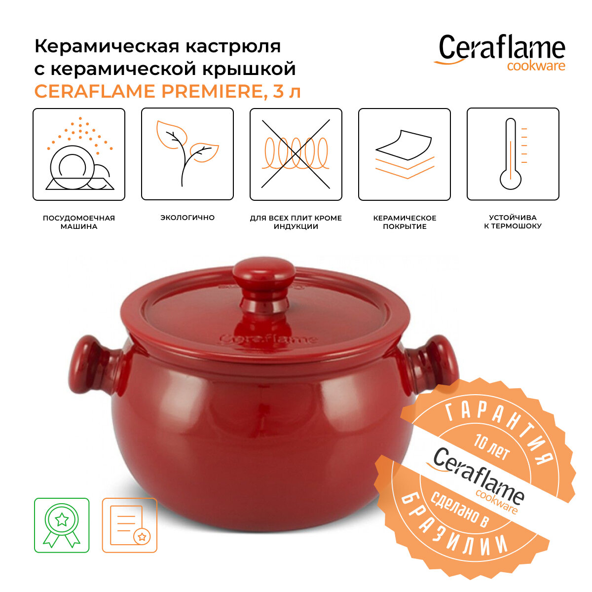 Кастрюля керамическая с крышкой Ceraflame Premiere+ 18 см, 3 л, красный