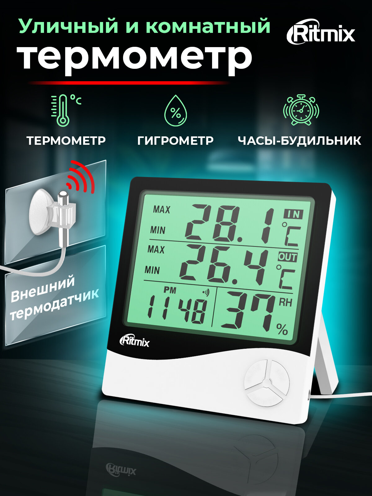 Метеостанция RITMIX CAT-230