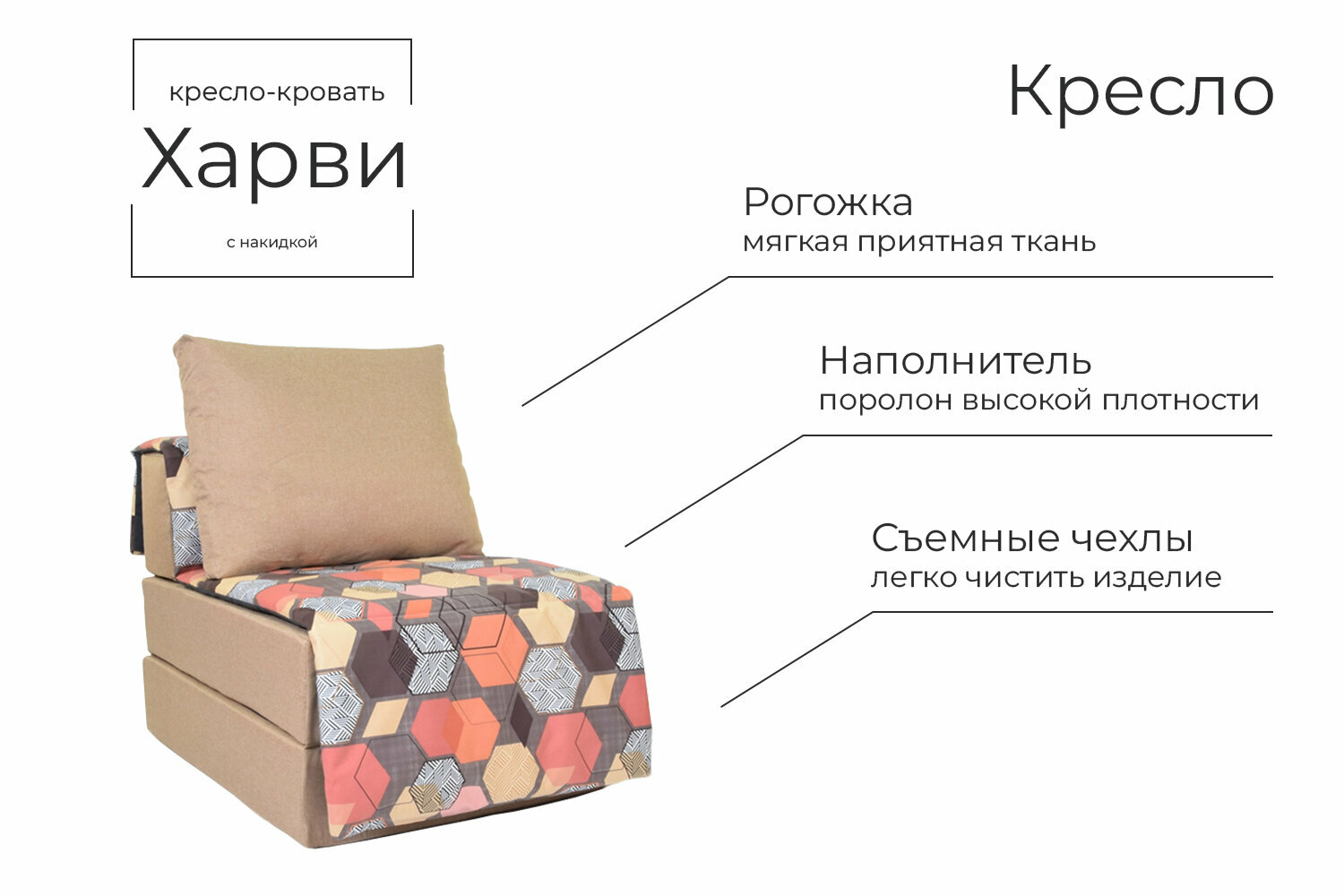 Кресло кровать пуф бескаркасное "Харви" 75*100*75 рогожка/велюр FREE-FERM" песочный — фото 1