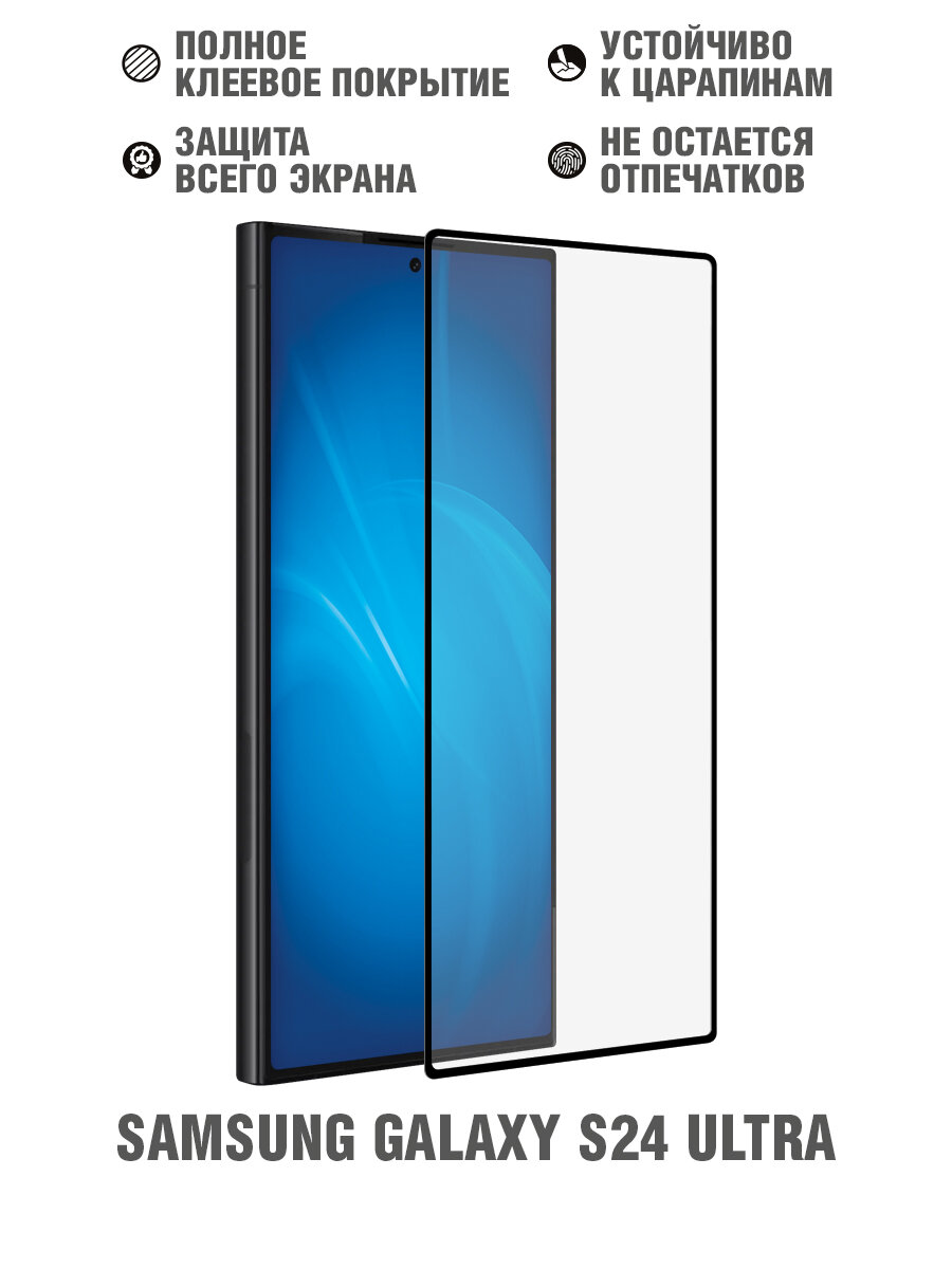 фото Закаленное стекло с цветной рамкой (fullscreen+fullglue) для Samsung Galaxy S24 Ultra DF sColor-144 (black)
