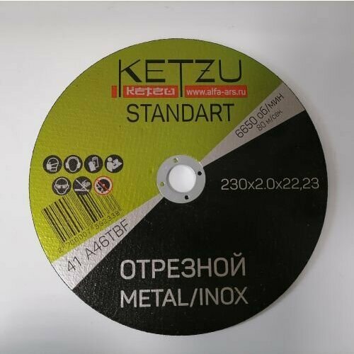 Круг по металлу и нержавейке Standart (125x2.0x22.23 мм) KETZU 754094