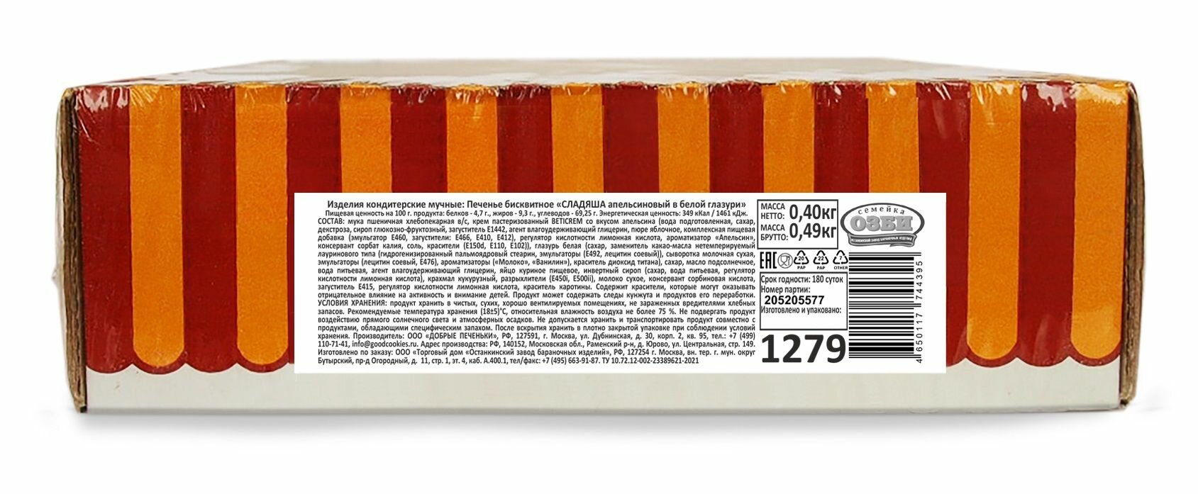 Печенье бисквитное Сладяша апельсиновый в белой глазури "Семейка озби", 400 г