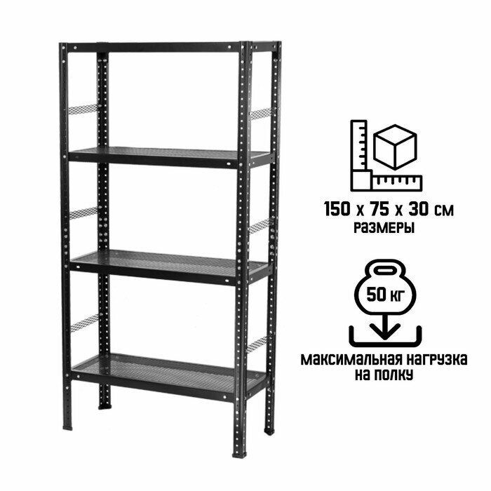 Стеллаж "Everest Strecky 50" разборный, нагрузка на полку - 50 кг, 150 х 75 х 30 см 9950853